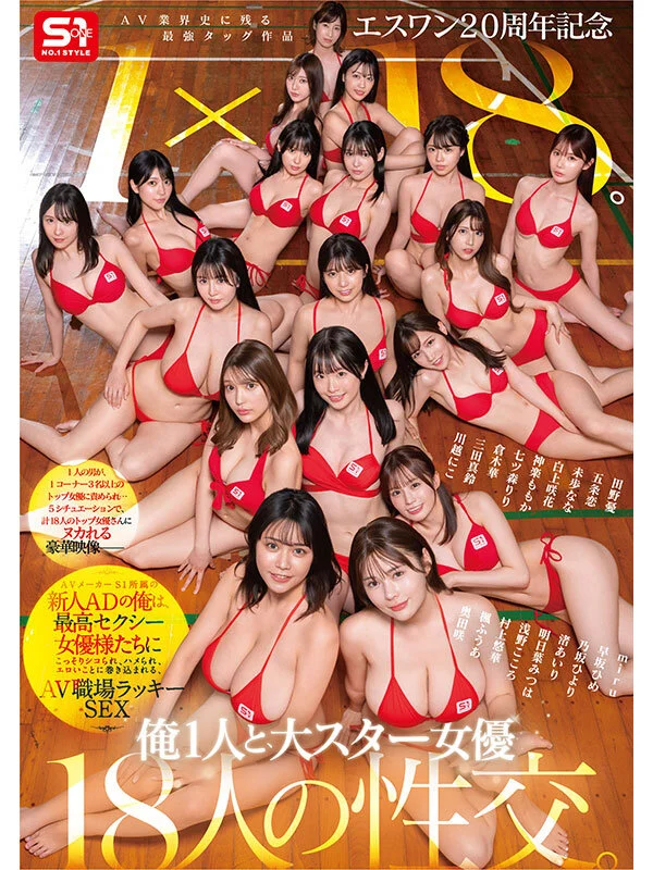 SONE-566 Đặc ân ngọt ngào nơi hậu trường rực cháy